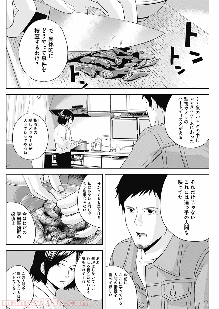 ページ 10 — 第9話