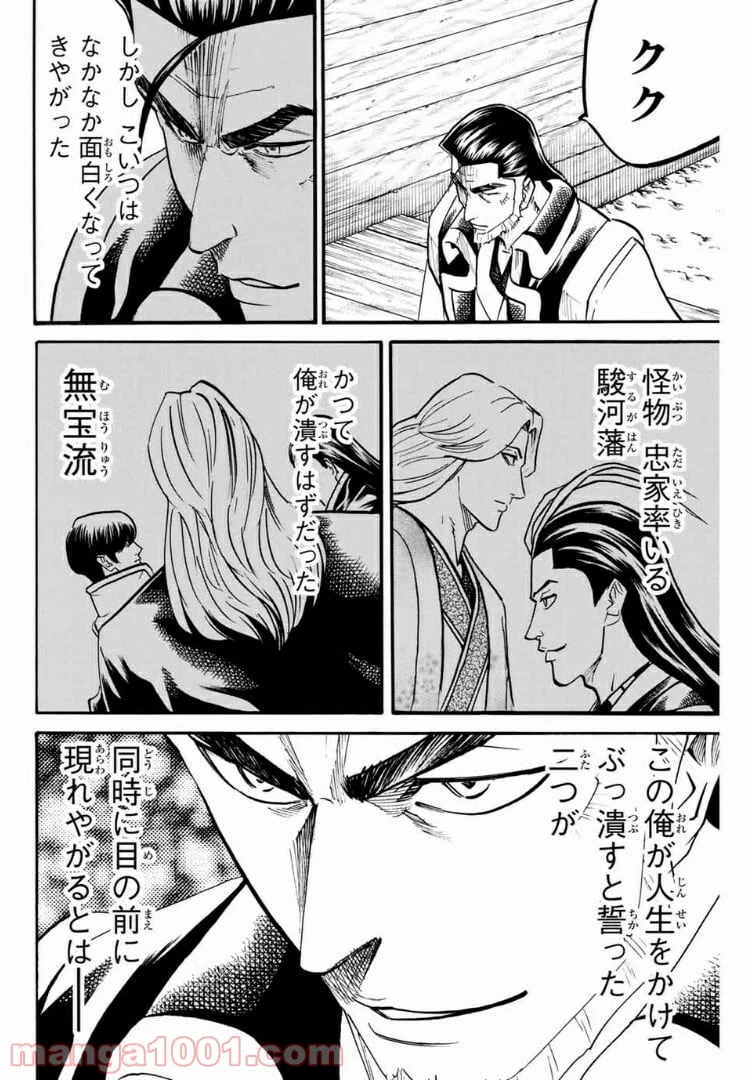 ページ 12 — 第86話