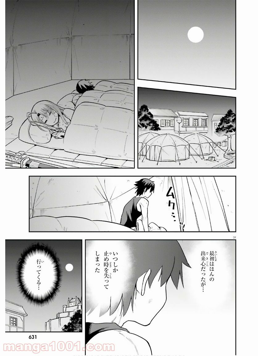 ページ 31 — 第31話