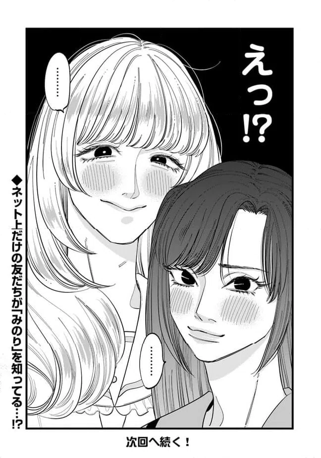 ページ 20 — 第19話