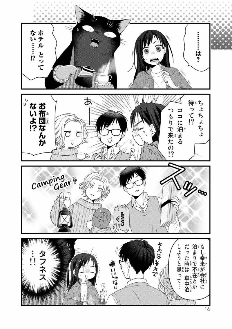 ページ 14 — 第83話