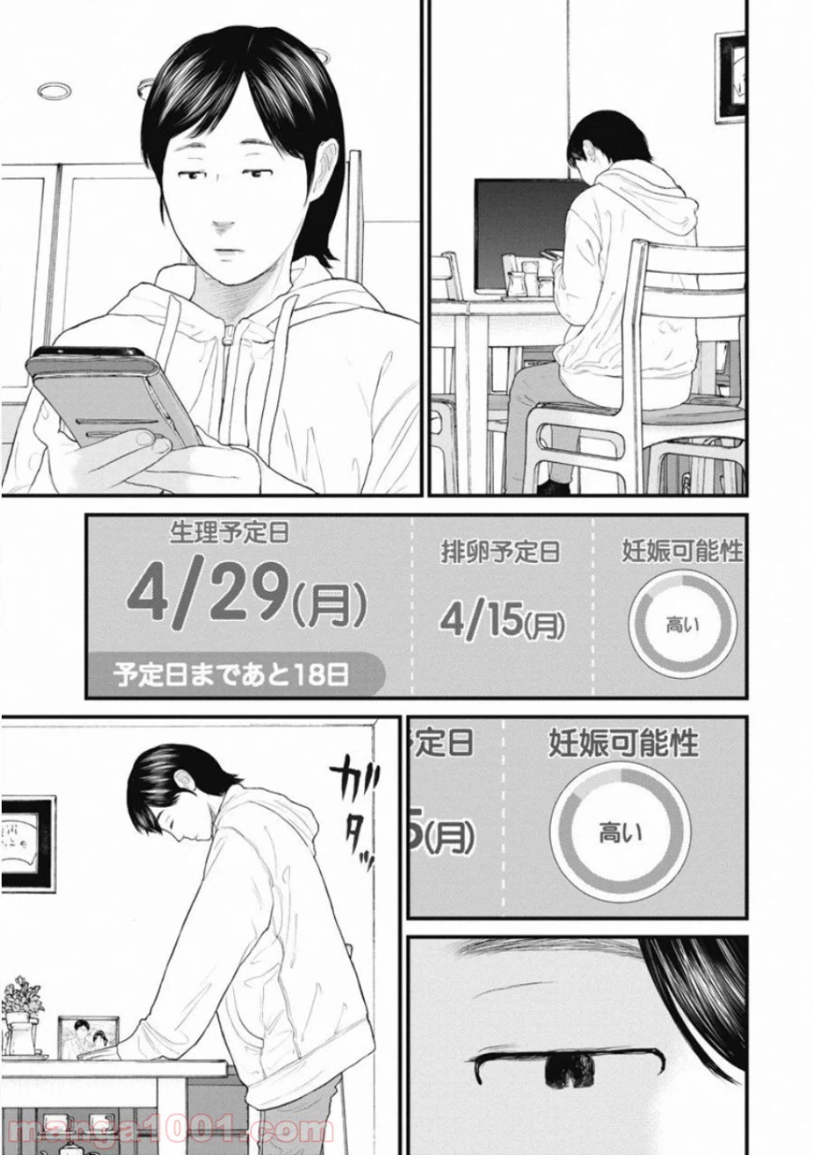 ページ 3 — 第65話