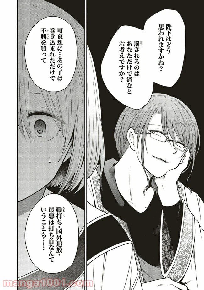 ページ 6 — 第5.2話