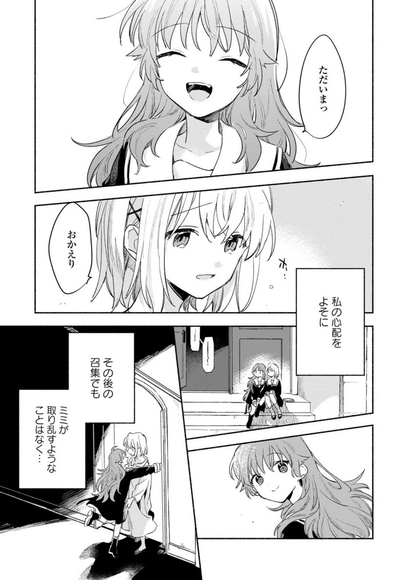 ページ 3 — 第20.3話