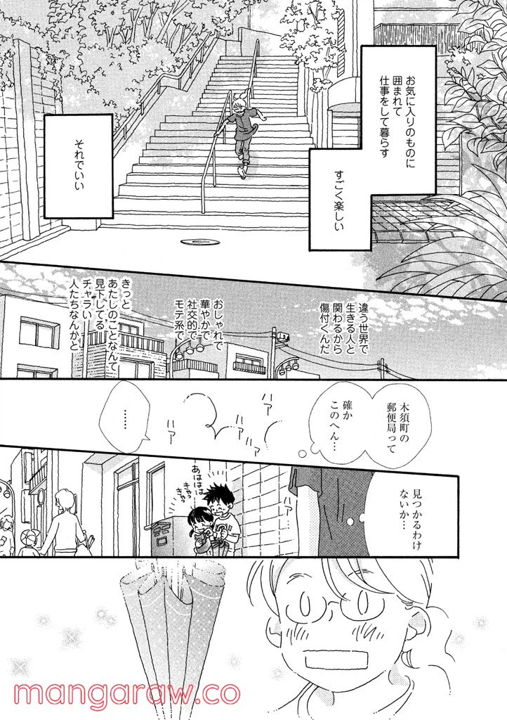 ページ 13 — 第30話