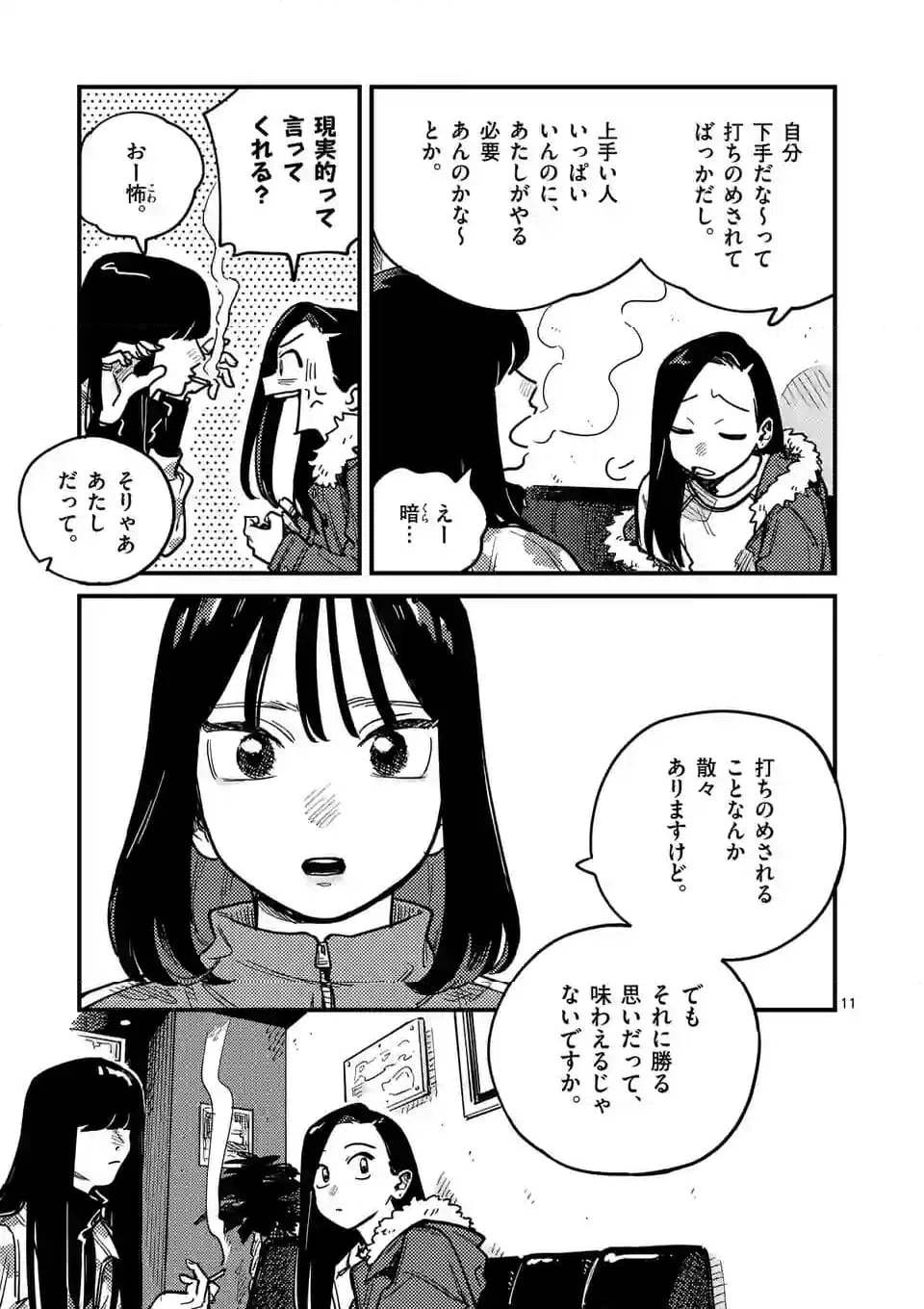 ページ 11 — 第112話
