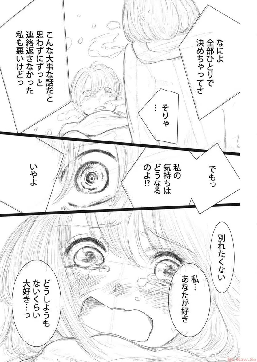 ページ 4 — 第44話