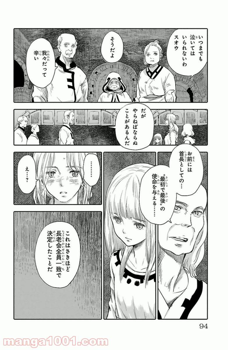 ページ 44 — 第6話