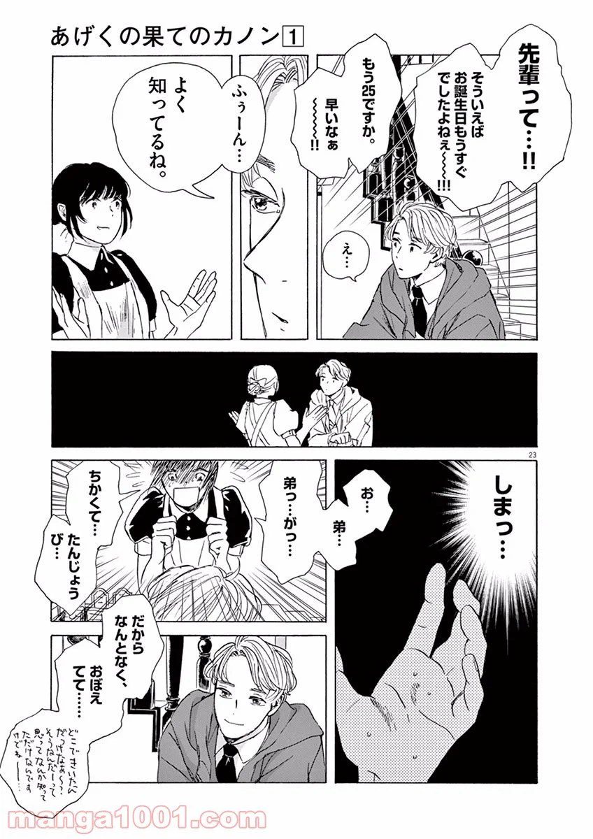 ページ 23 — 第1話