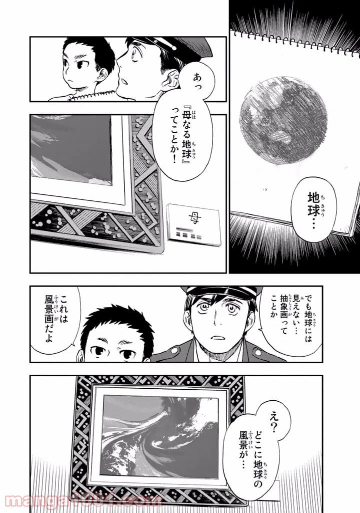 ページ 14 — 第9.5話