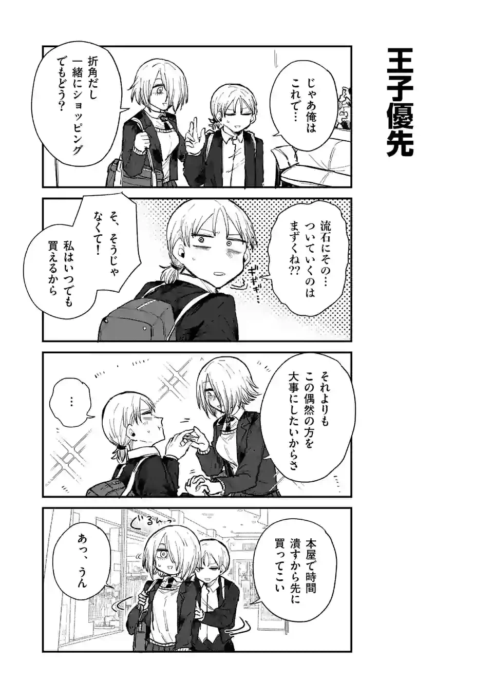 ページ 3 — 第9話
