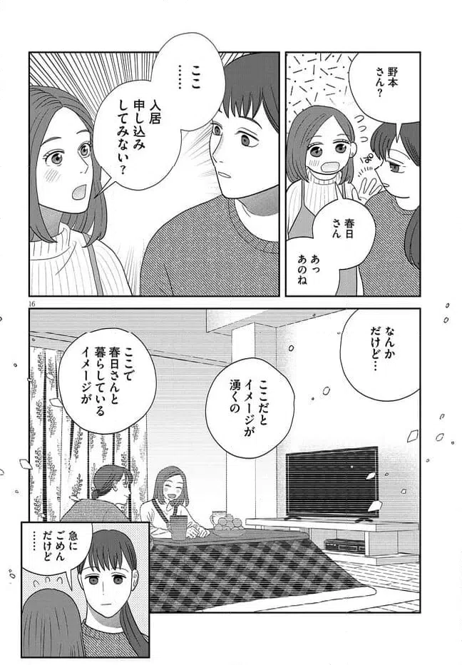 ページ 16 — 第39話