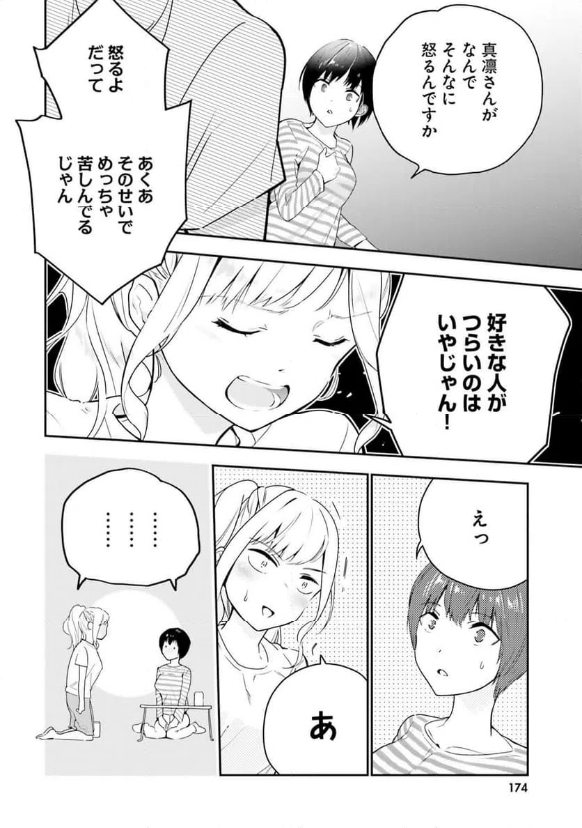 ページ 14 — 第11話