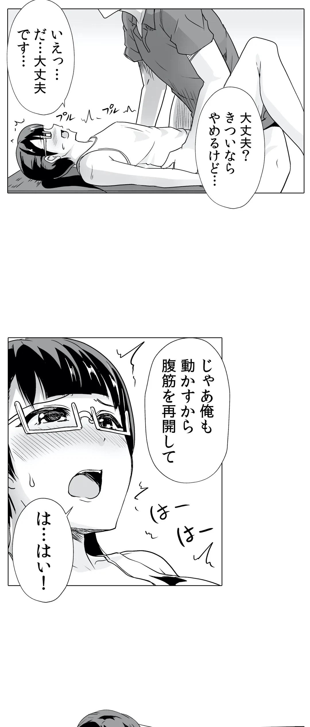 ページ 8 — 第19話