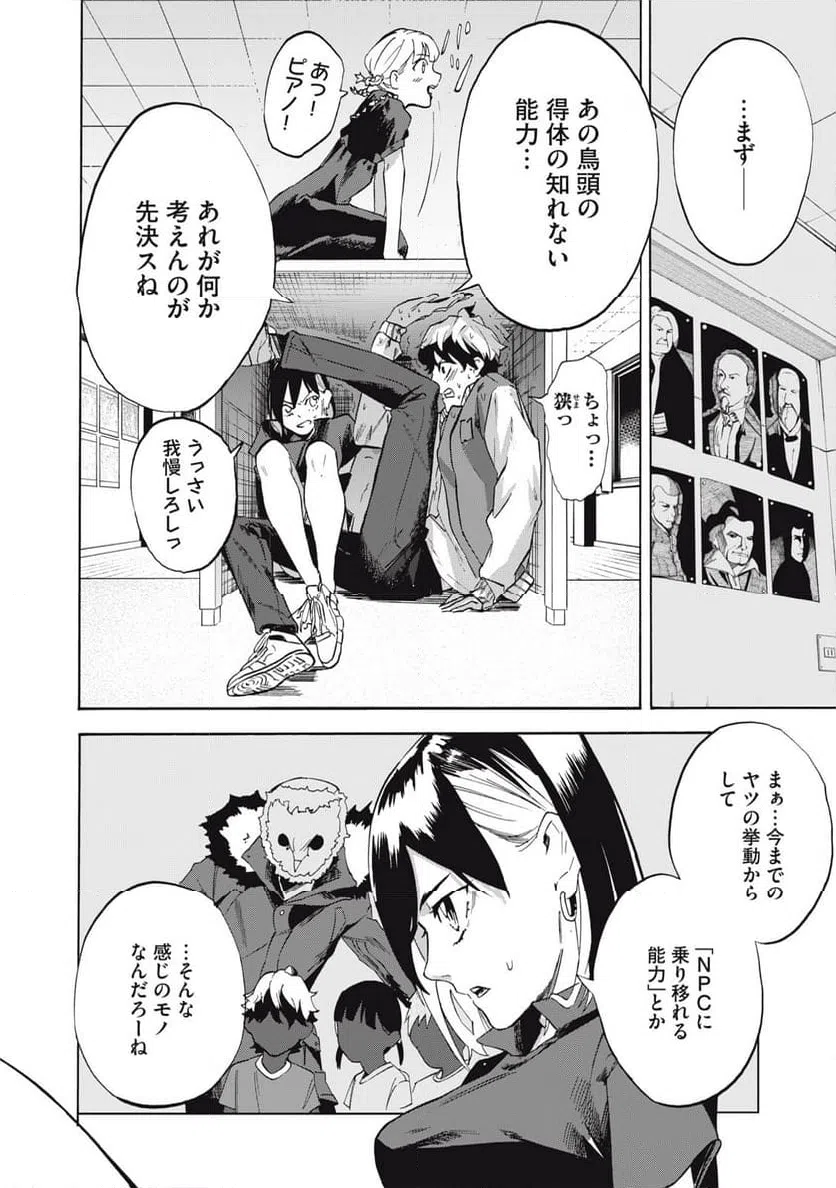 ページ 16 — 第8話