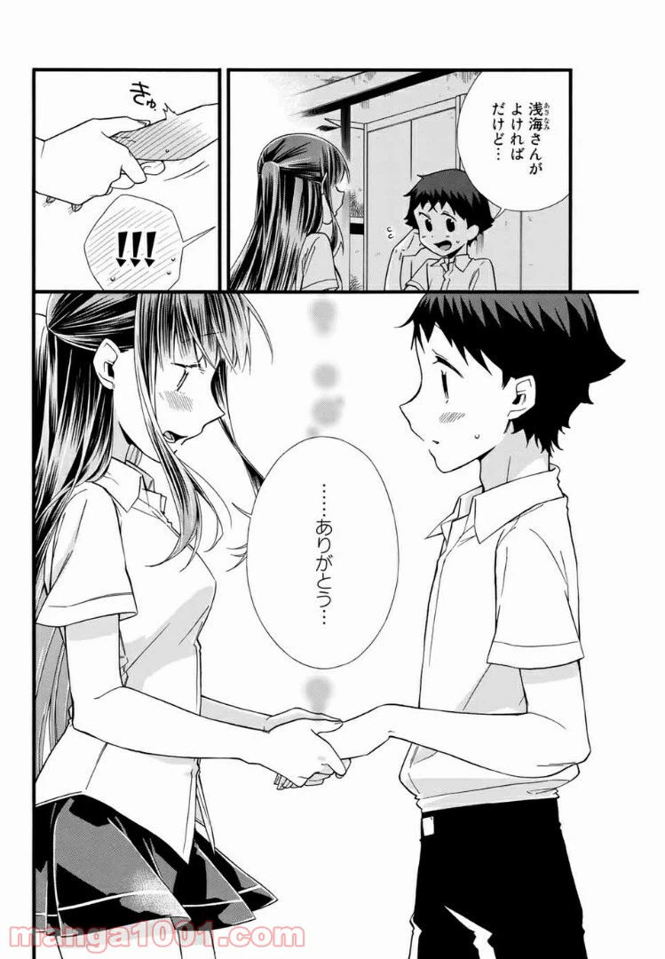 ページ 8 — 第8話