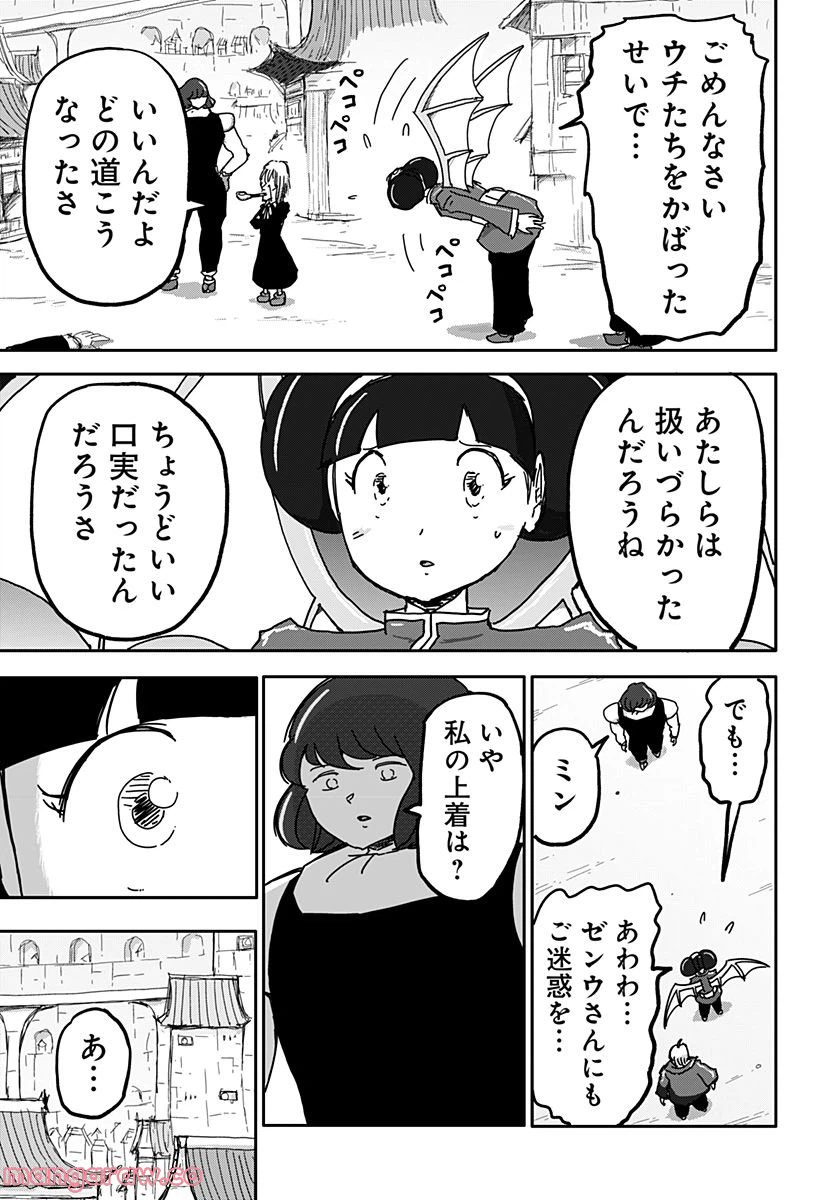 ページ 29 — 第29話
