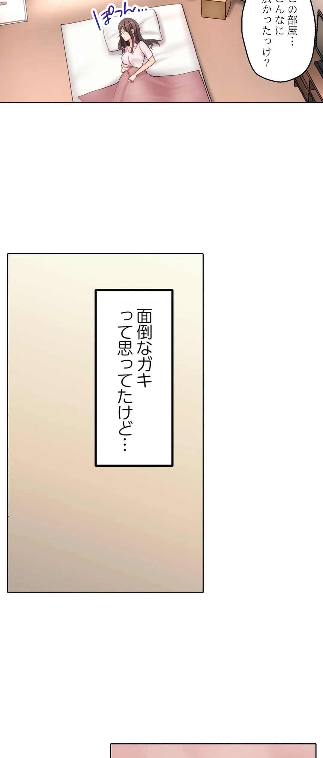 ページ 7 — 第7話
