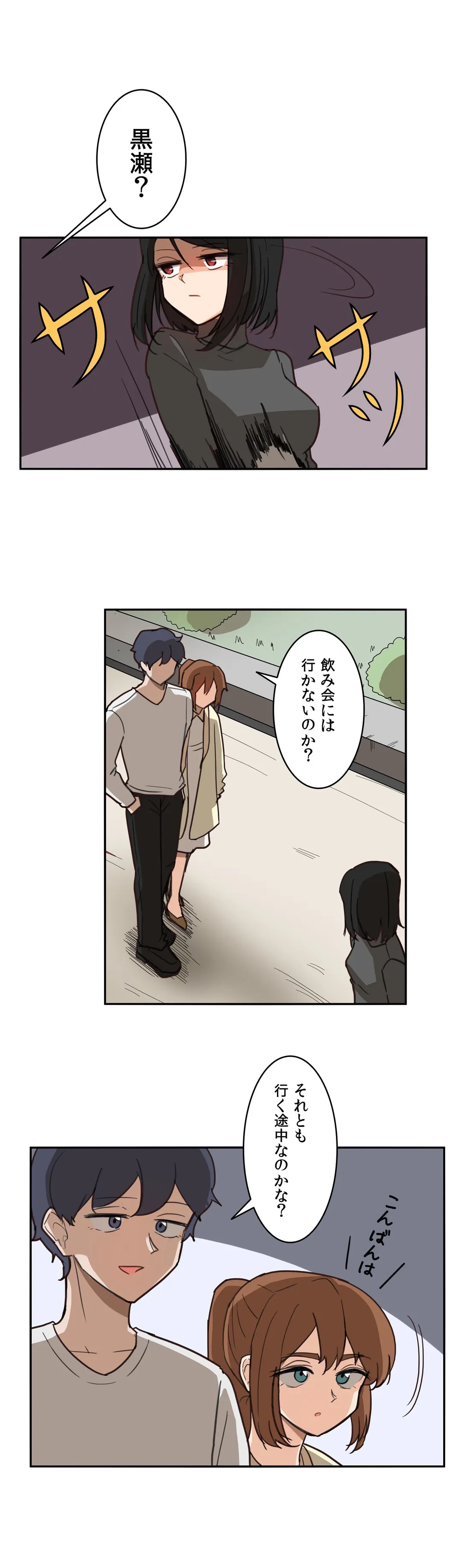 ページ 15 — 第3話