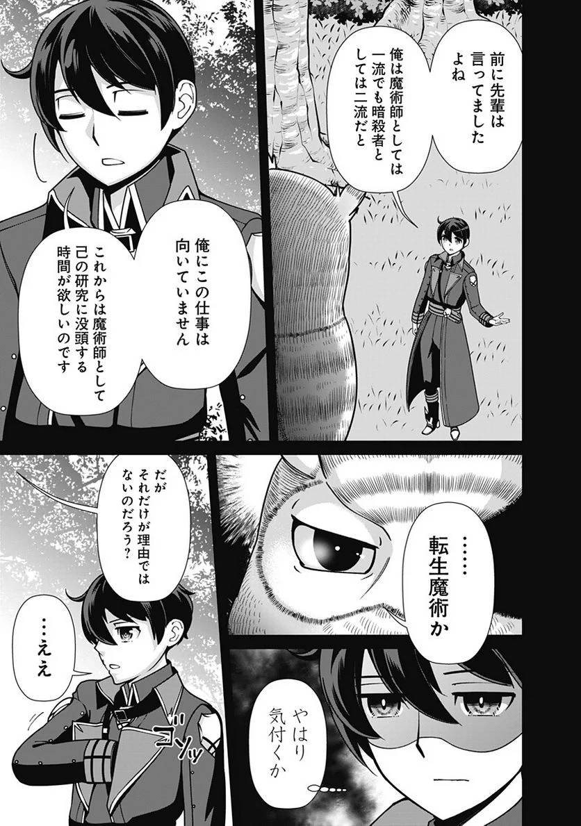 ページ 11 — 第105話