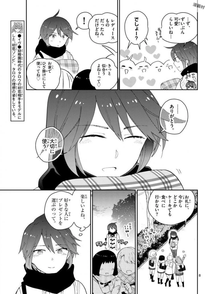 ページ 8 — 第114話