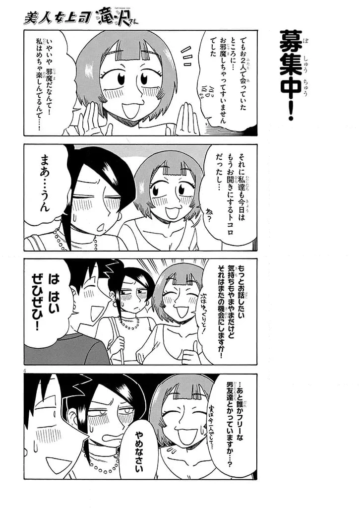 ページ 4 — 第186話