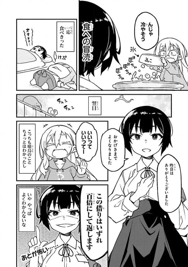 ページ 8 — 第9話