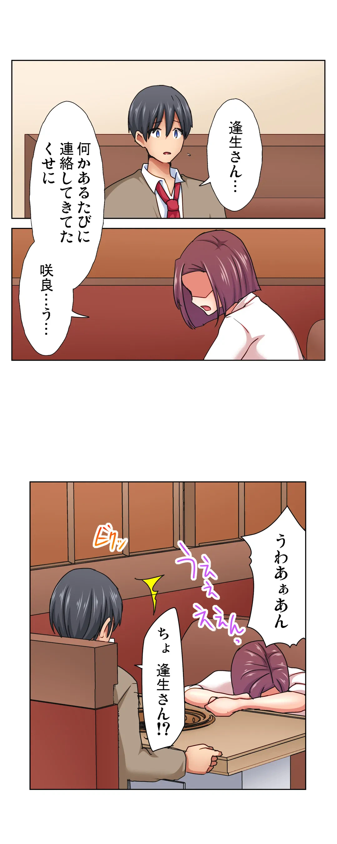 ページ 20 — 第16話