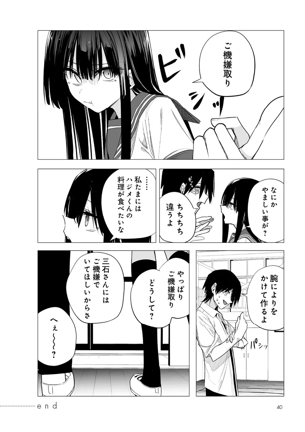 ページ 9 — 第43話