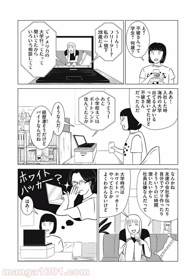 ページ 5 — 第8話
