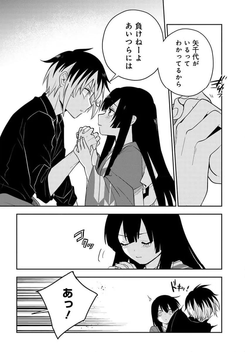 ページ 4 — 第10.2話