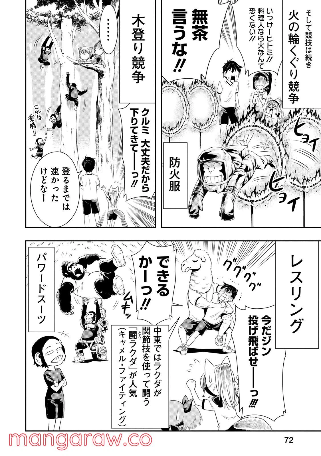 ページ 16 — 第9話