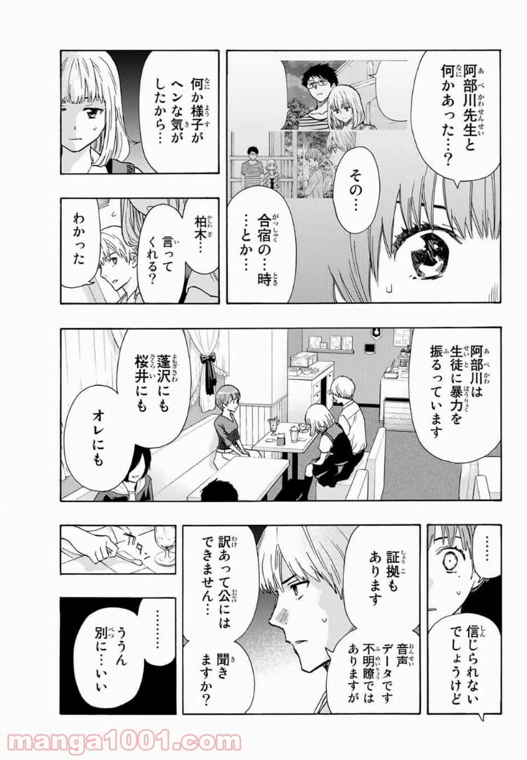 ページ 17 — 第21話