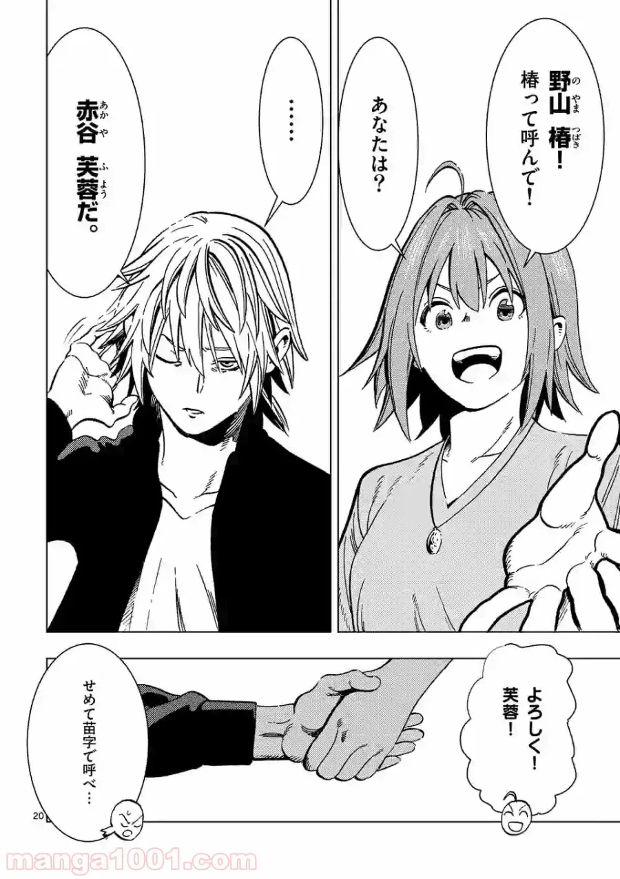 ページ 19 — 第4話