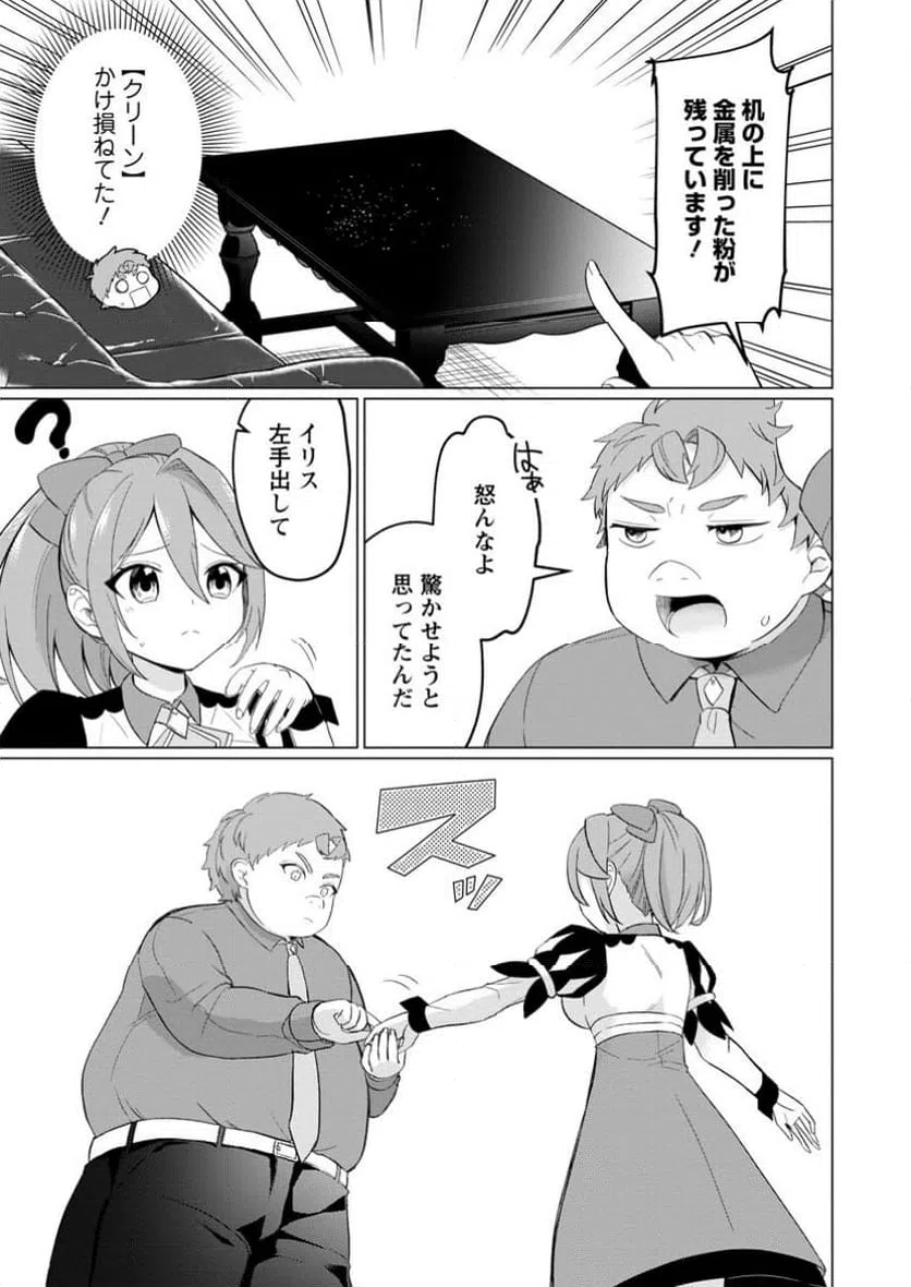 ページ 9 — 第26.1話