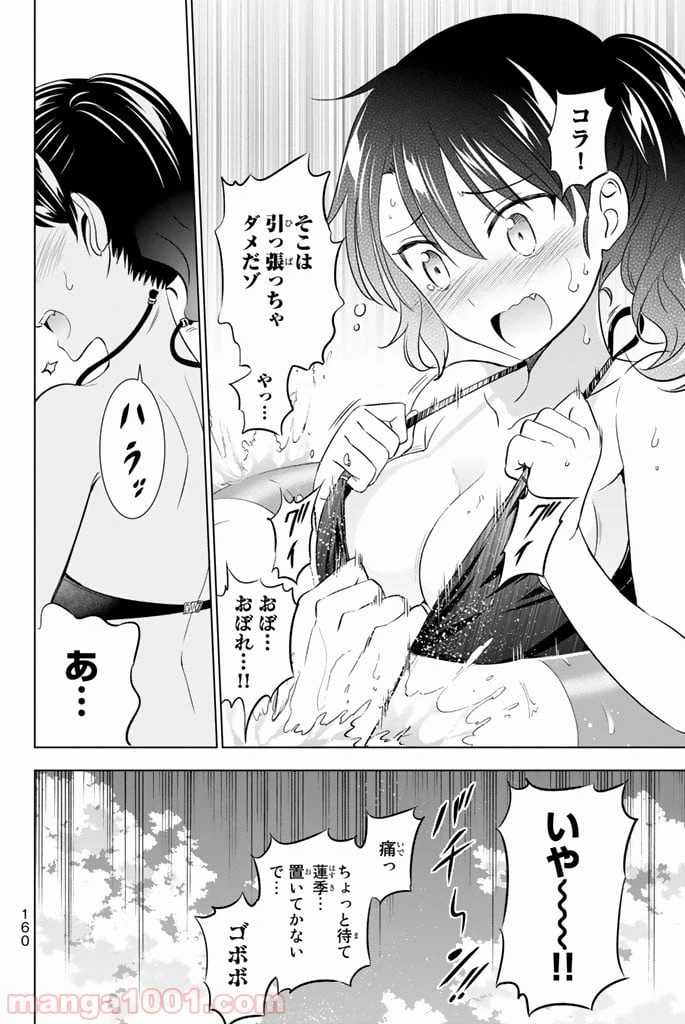 ページ 10 — 第20話