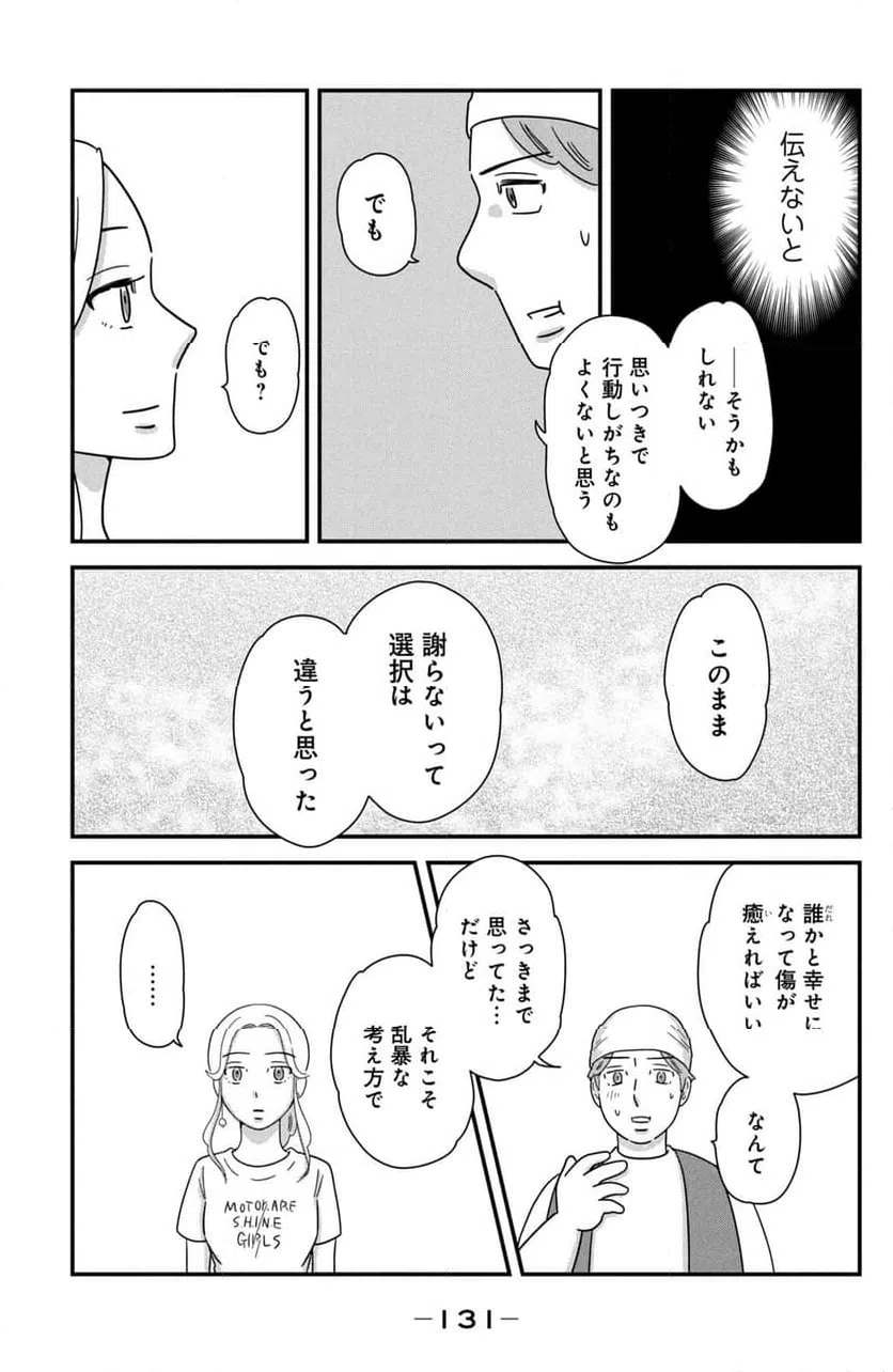ページ 7 — 第44話