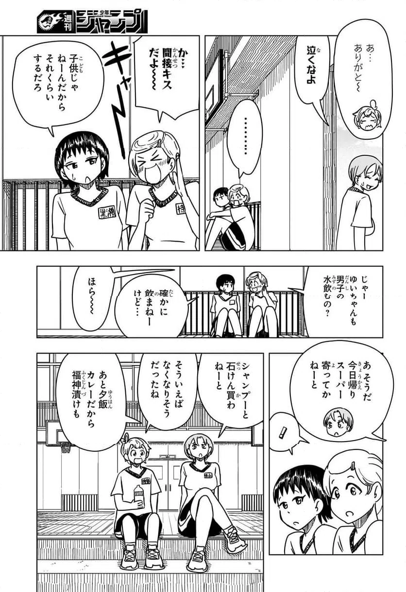 ページ 9 — 第11話