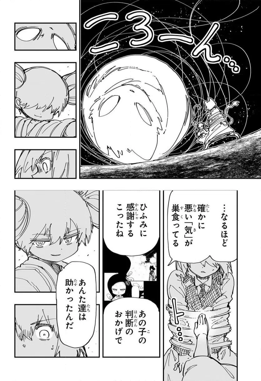 ページ 16 — 第237話