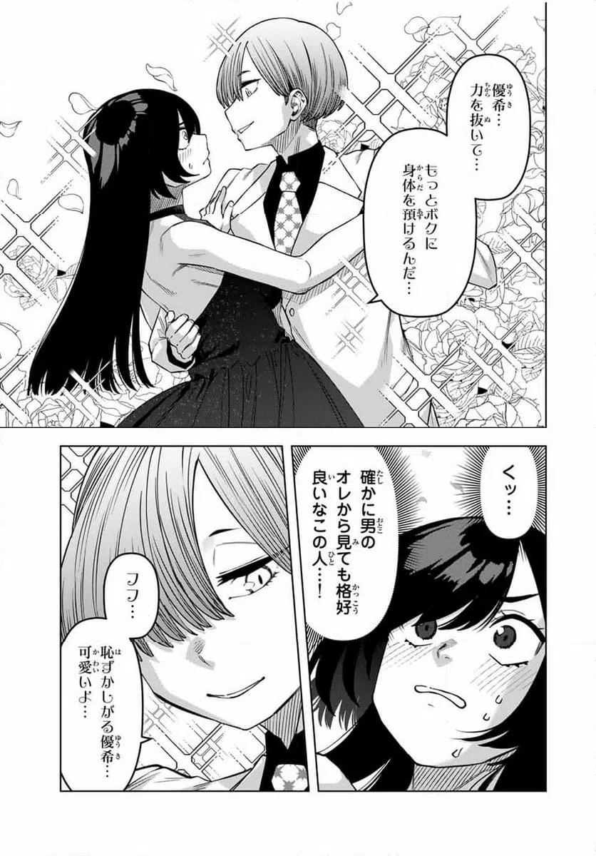 ページ 3 — 第32話