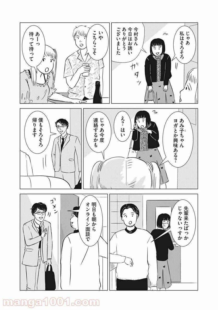 ページ 5 — 第11話