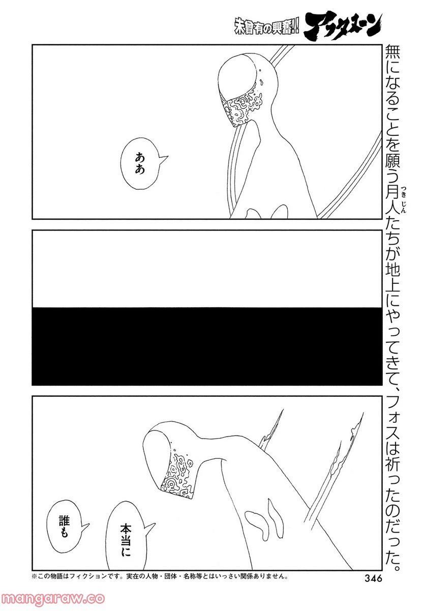 ページ 4 — 第99話
