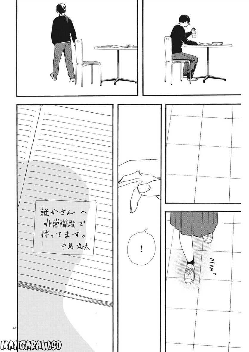 ページ 12 — 第111話