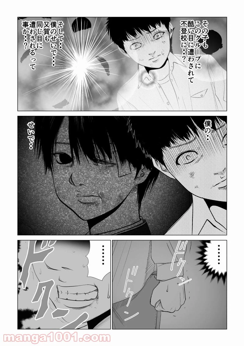 ページ 3 — 第22話