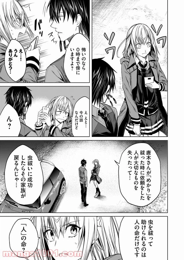 ページ 9 — 第8話
