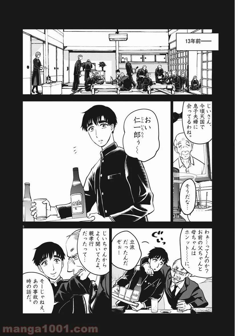 ページ 5 — 第1話