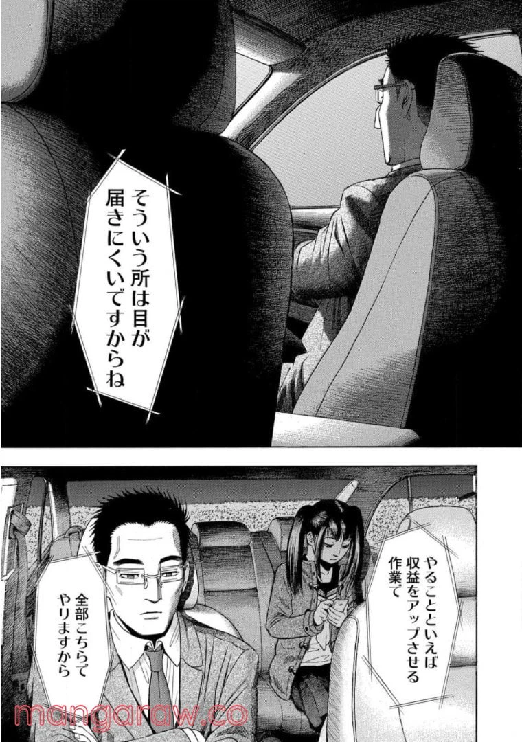 ページ 11 — 第60話