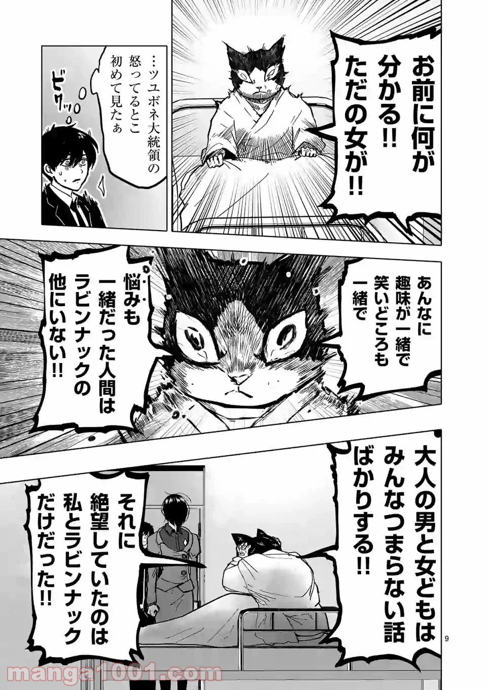 ページ 9 — 第71話