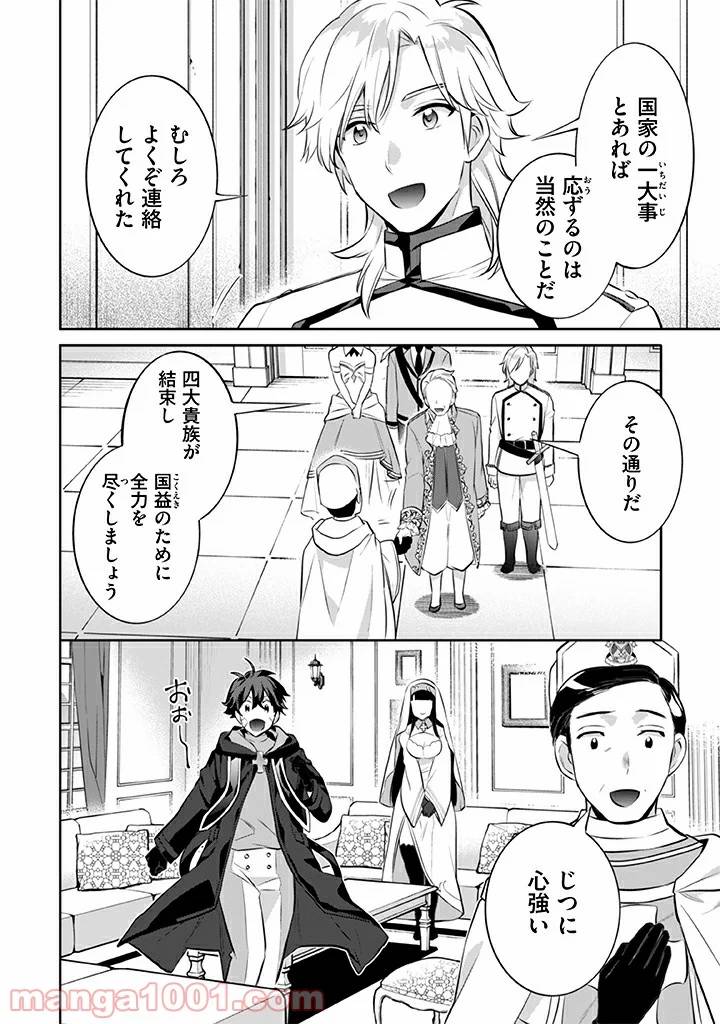 ページ 4 — 第26話
