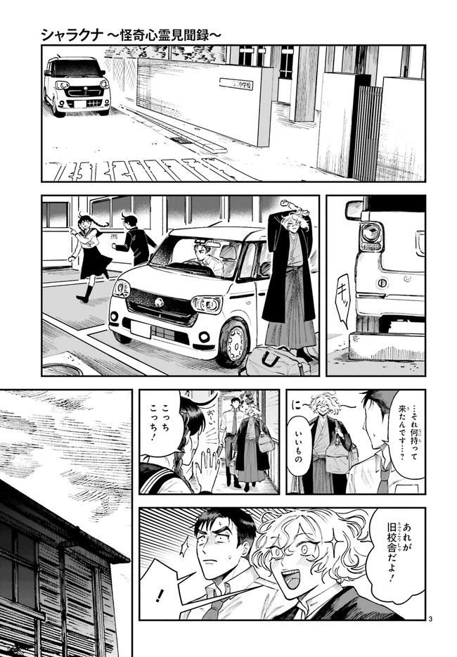 ページ 3 — 第7.1話